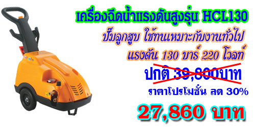 ปั๊มแรงดันสูง, เครื่องฉีดน้ำแรงดันสูง, เครื่องฉีดน้ำ, เครื่องล้างรถ,