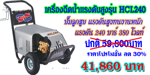 ปั๊มแรงดันสูง, เครื่องฉีดน้ำแรงดันสูง, เครื่องฉีดน้ำ, เครื่องล้างรถ,