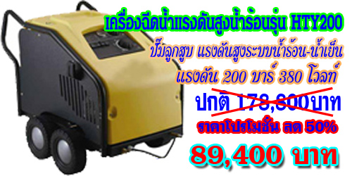 เครื่องฉีดน้ำแรงดันสูงน้ำร้อนน้ำเย็นและปั๊มแรงดันสูง